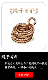 绳子百科