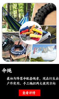 伞绳