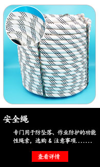 安全绳