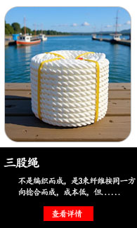 三股绳