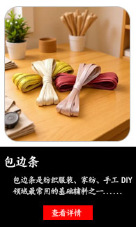 包边条