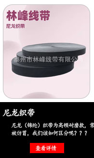 尼龙织带
