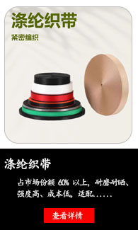 涤纶织带